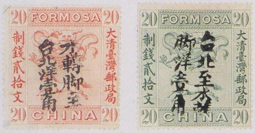 1888年臺灣鐵路郵票。